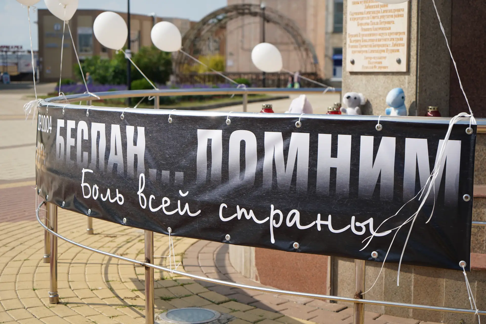 Сегодня, 3 сентября, — День солидарности в борьбе с терроризмом.