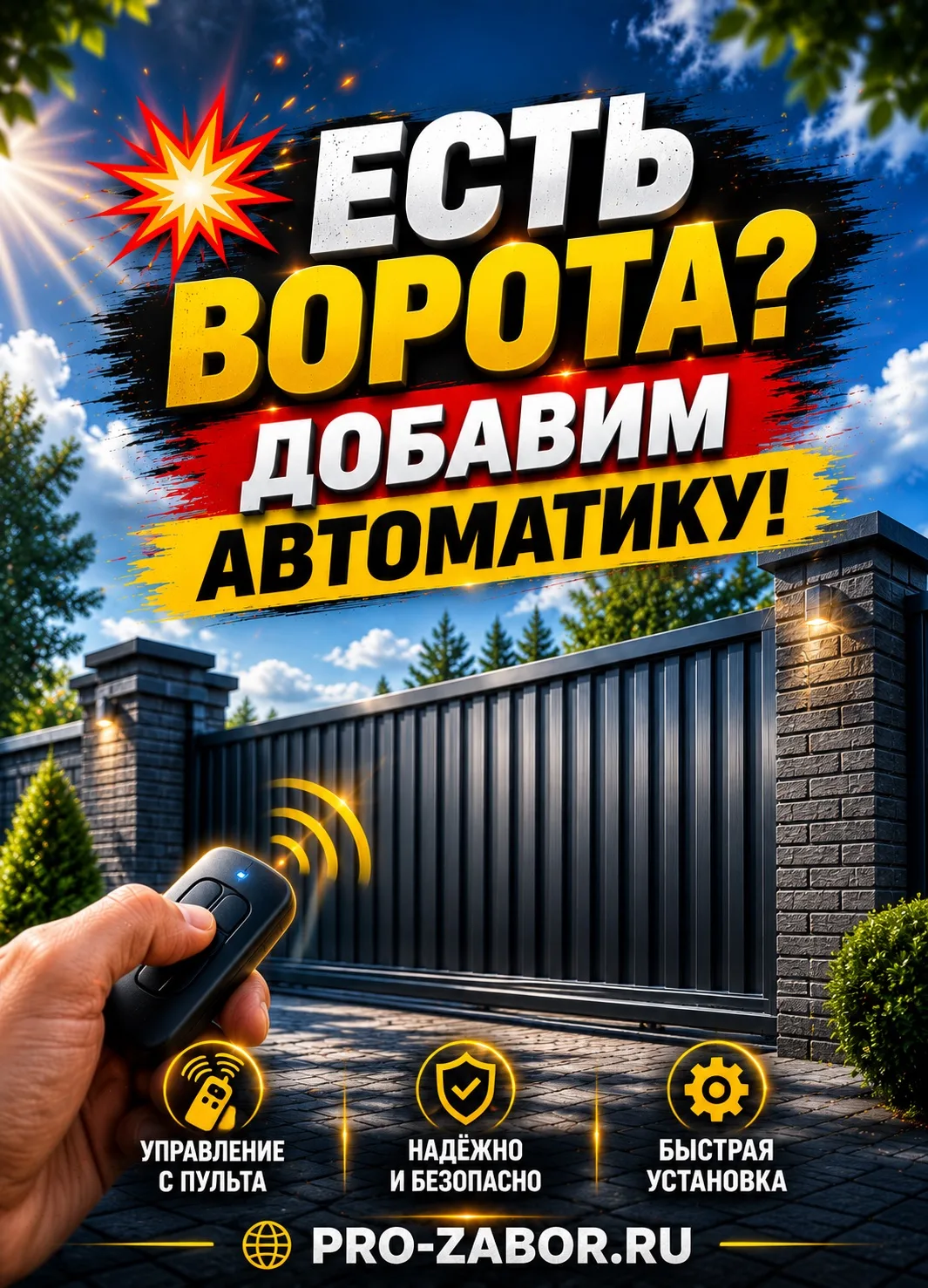 💥 Есть механические откатные ворота?
Добавим автоматику 👌

📌 Популярные варианты
👉 Robokit 400
�
