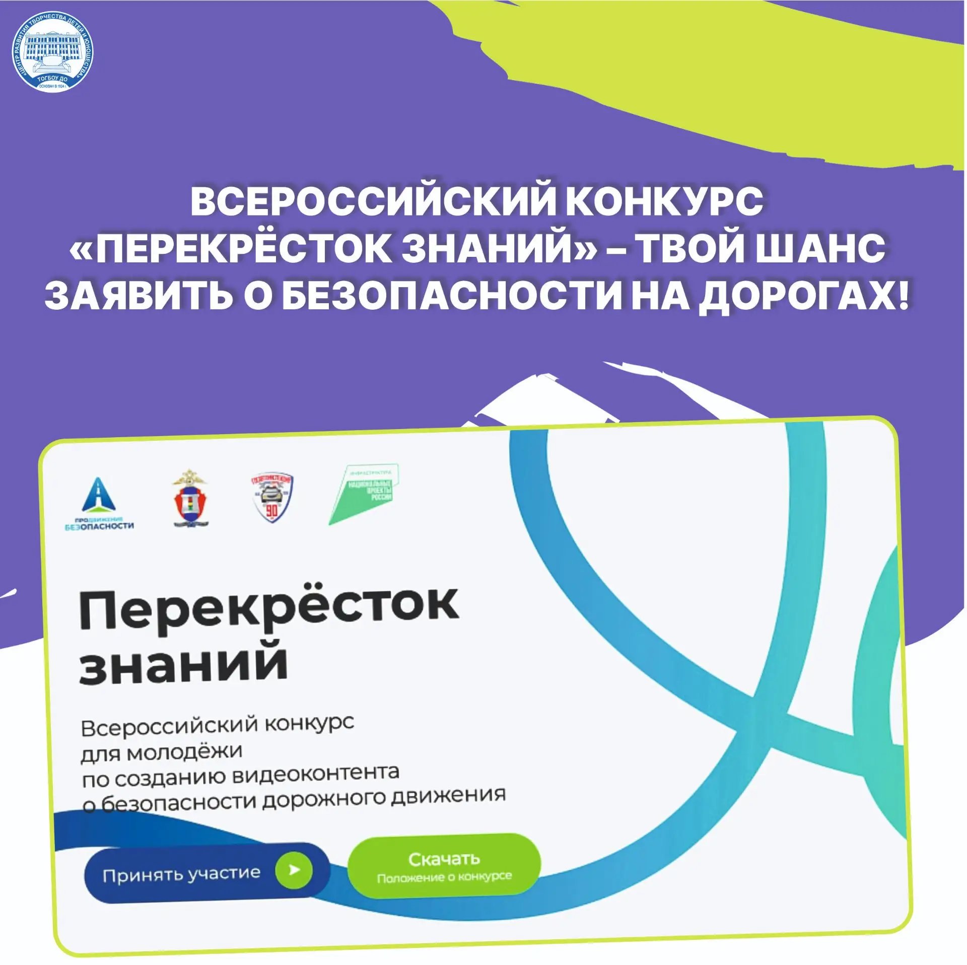 🚦В рамках федерального проекта «Безопасность дорожного движения» (национальный проект ...