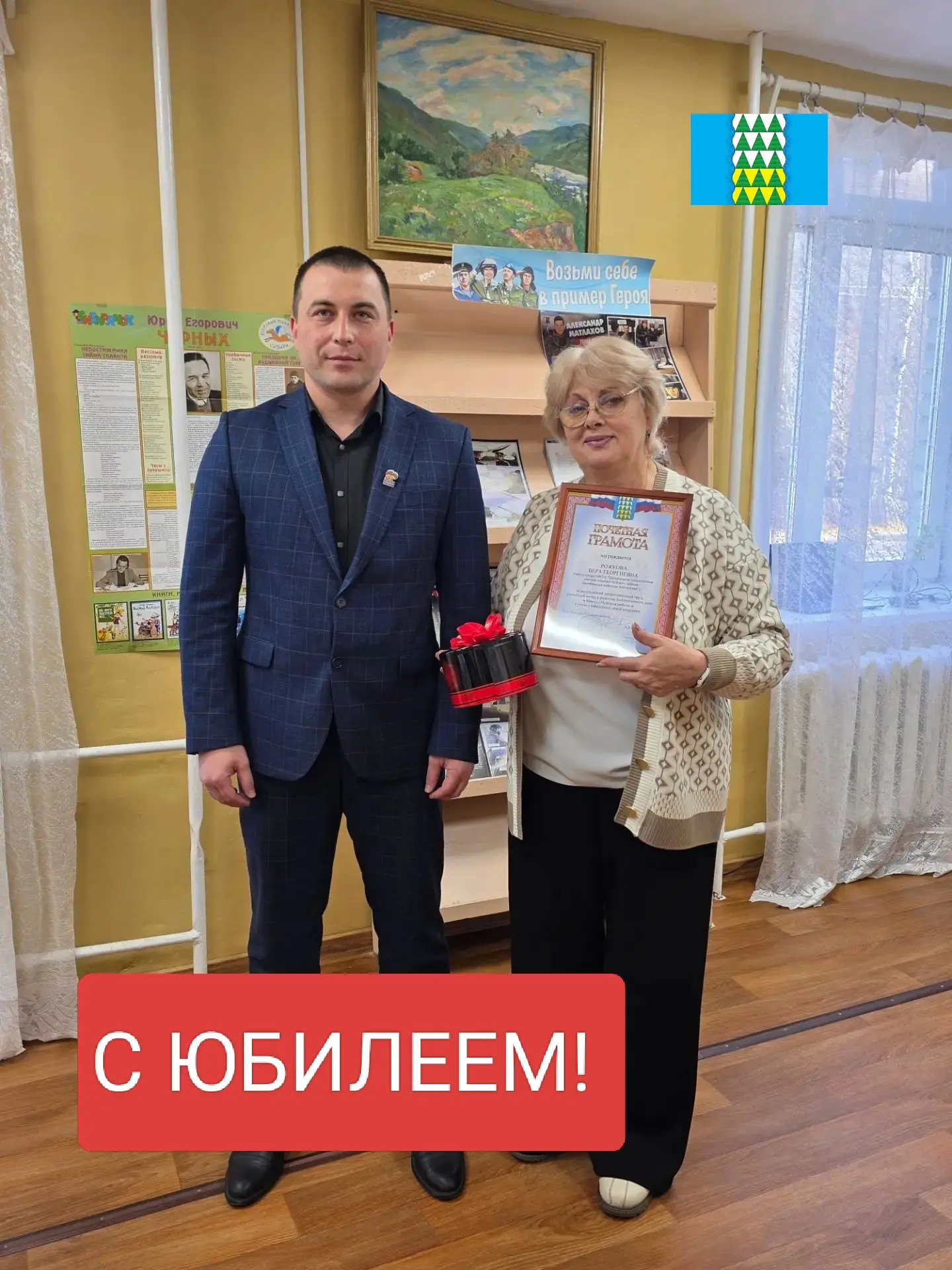 Сегодня свой юбилейный день рождения празднует Рожкова Вера Георгиевна, библиотекарь Це...