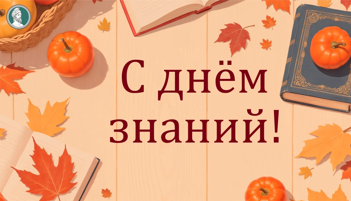 🍁С днем знаний, дорогие друзья!