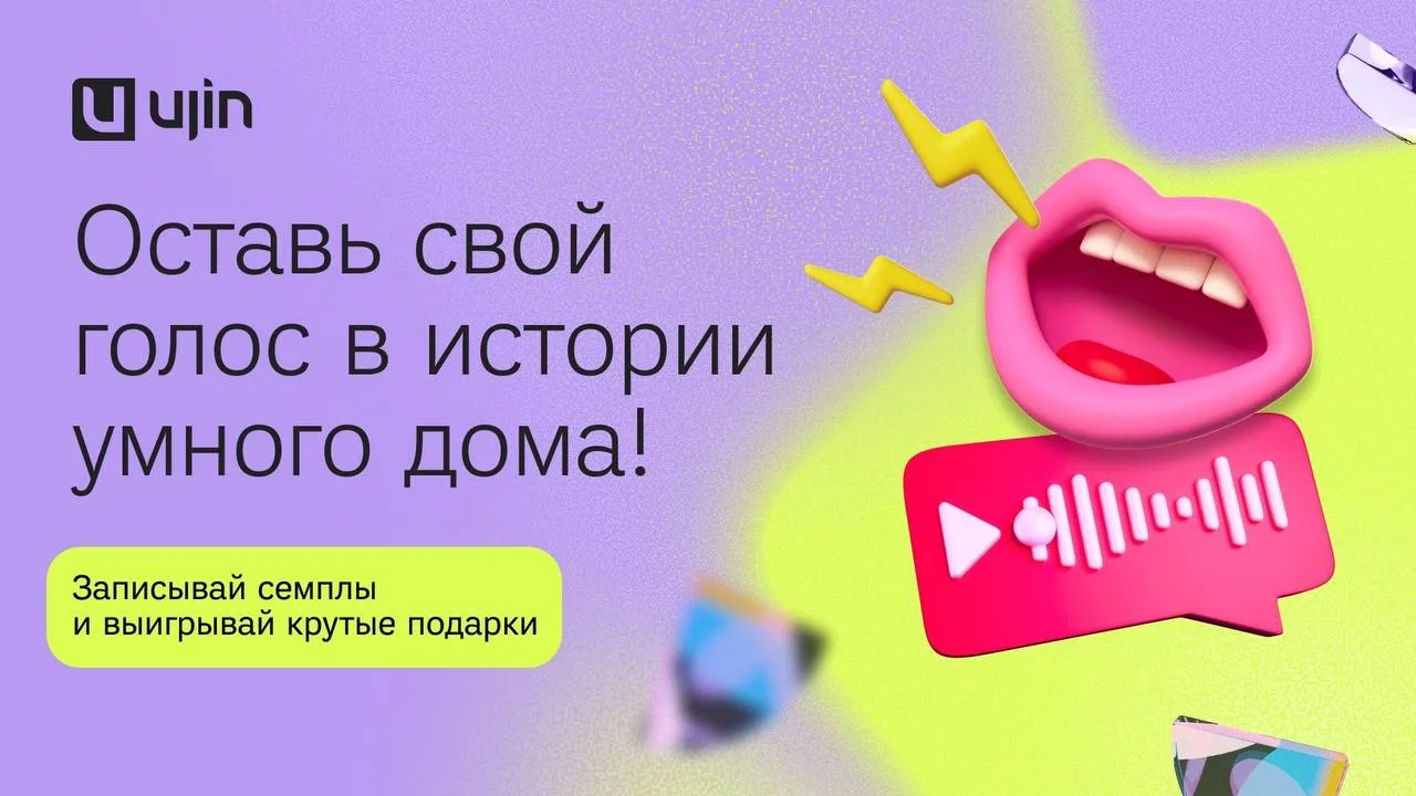 Умному дому нужен твой голос! 

Впереди три дня выходных, поэтому самое время перейти по ссылке и за