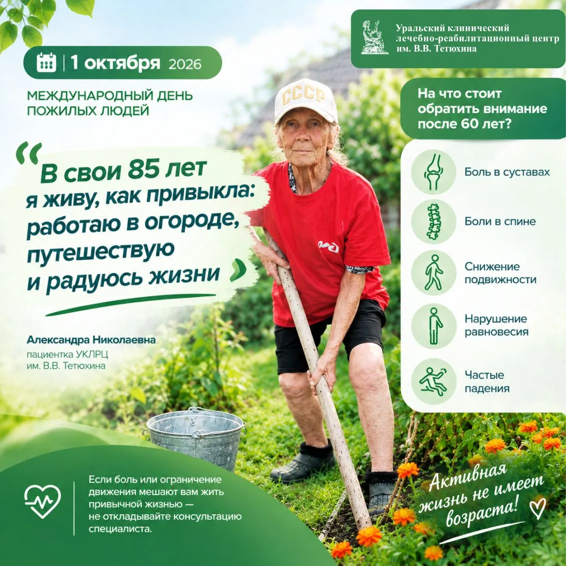 Возраст — не повод отказываться от активной жизни