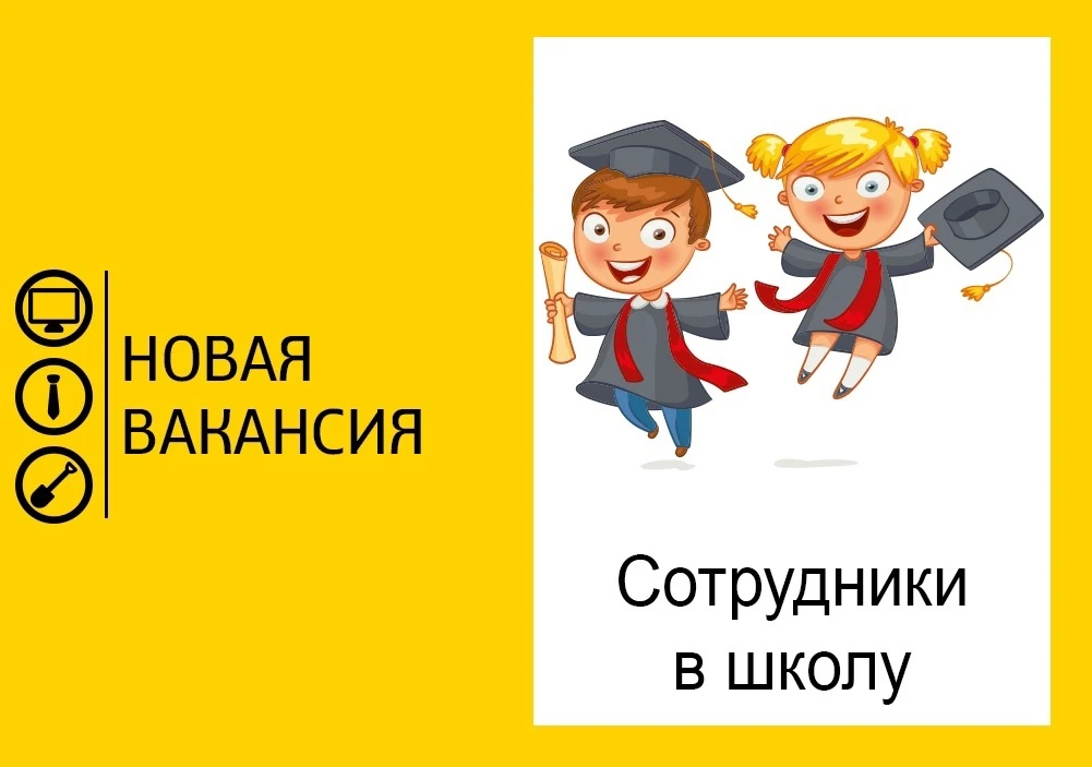 В МБОУ "СОШ №15 им.А.П. Шеплякова" г. Симферополя открыты следующие вакансии: 
- учитель русского яз