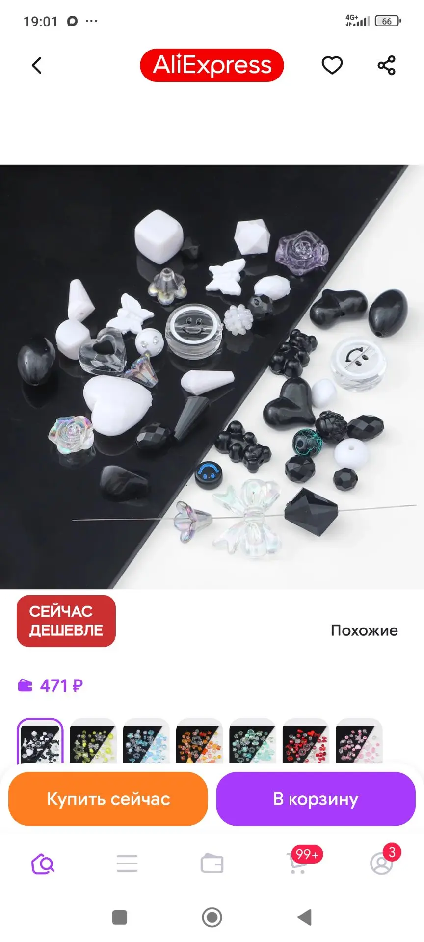 Акриловые бусины. 200