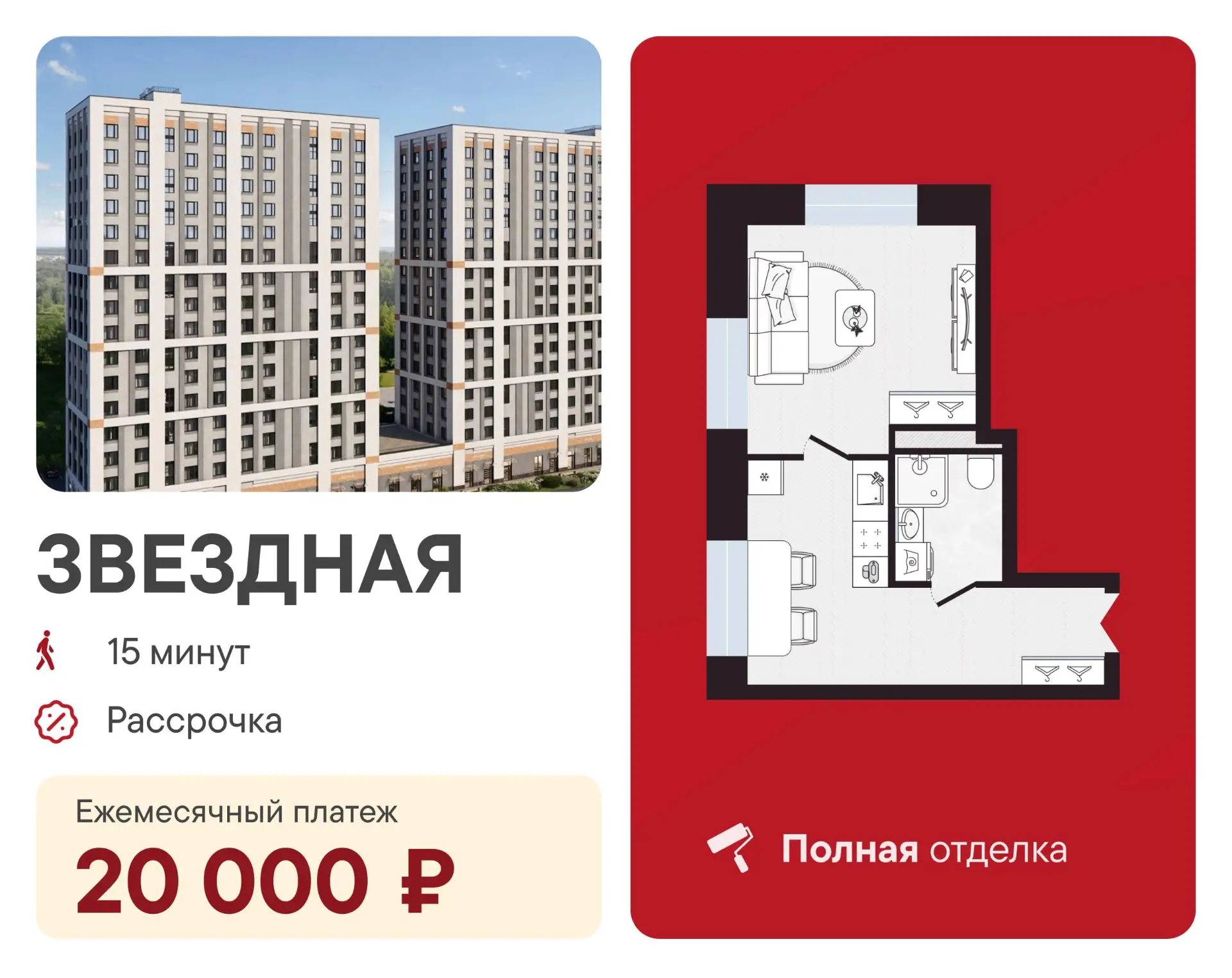 ⚡️ Евродвушка в готовом доме в 15 минутах пешком от «Звездной» за 20 000 ₽/мес
