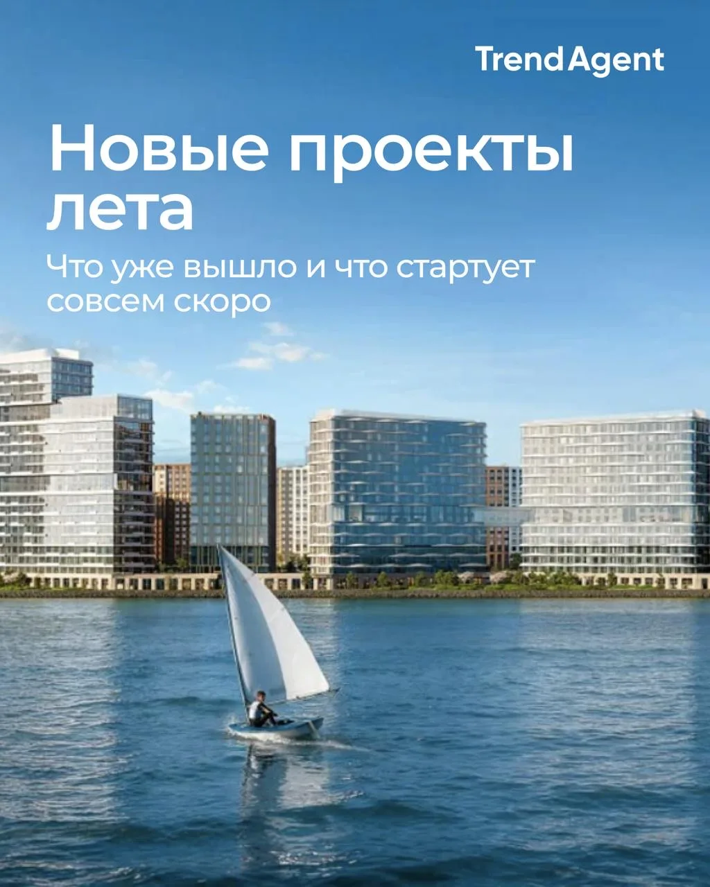 Новые проекты лета: что уже вышло и что стартует совсем скоро