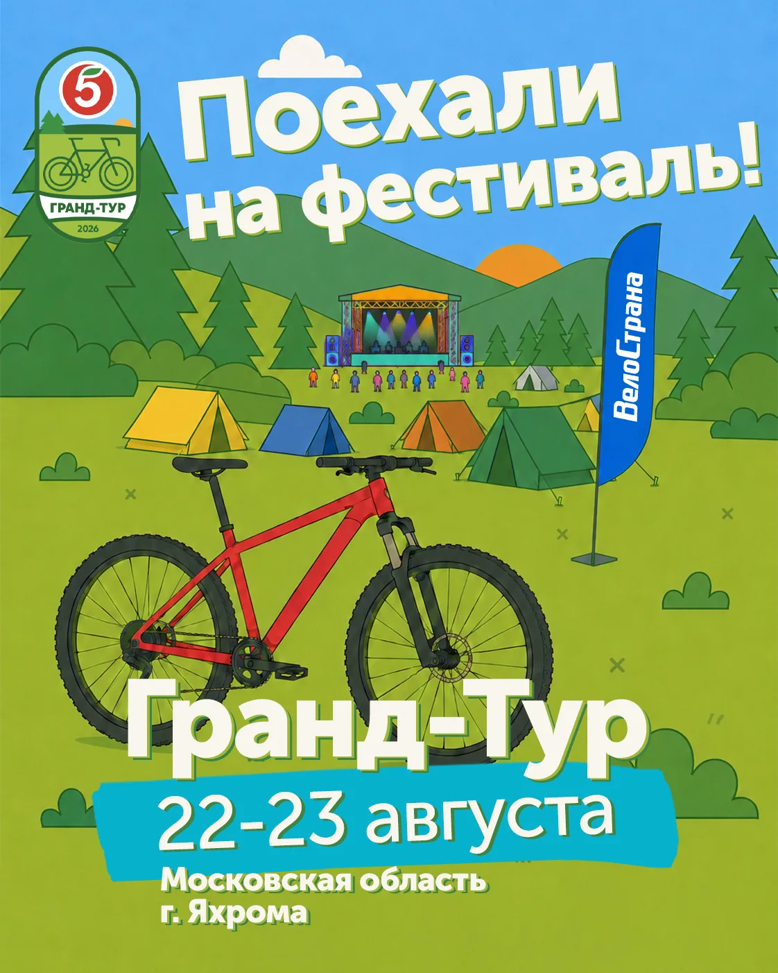 🚲⛺ На веловыходные — в Яхрому!