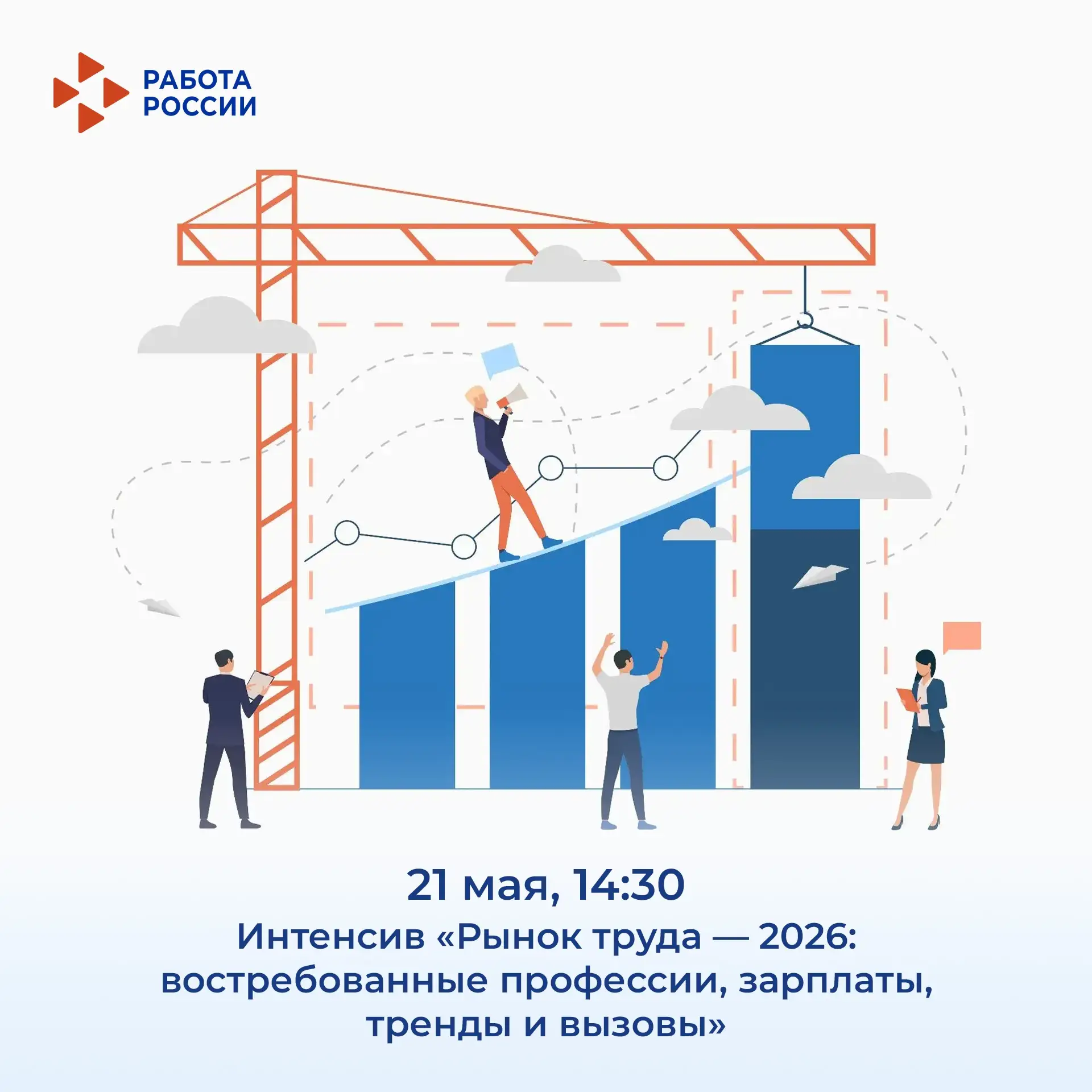 Как изменился рынок труда и что с этим делать?  Молодежный клуб приглашает на интенсив «Рынок труда 