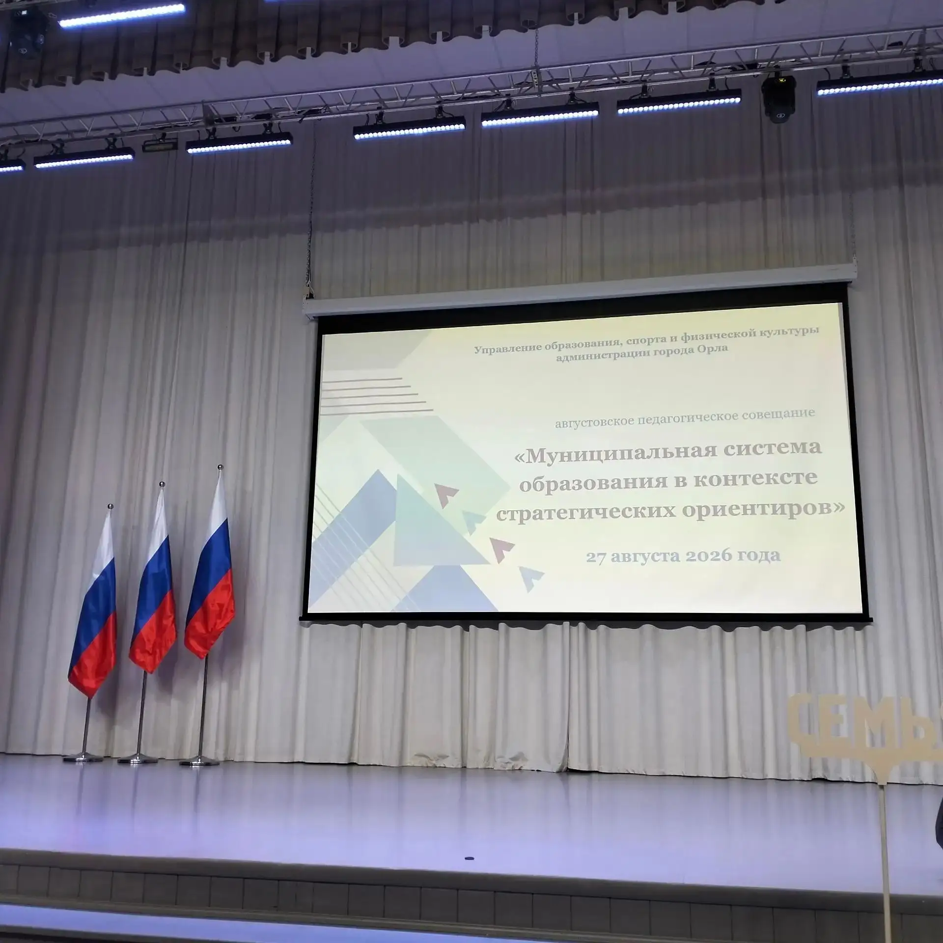 🏫 "Важное событие в мире образования Орла!"