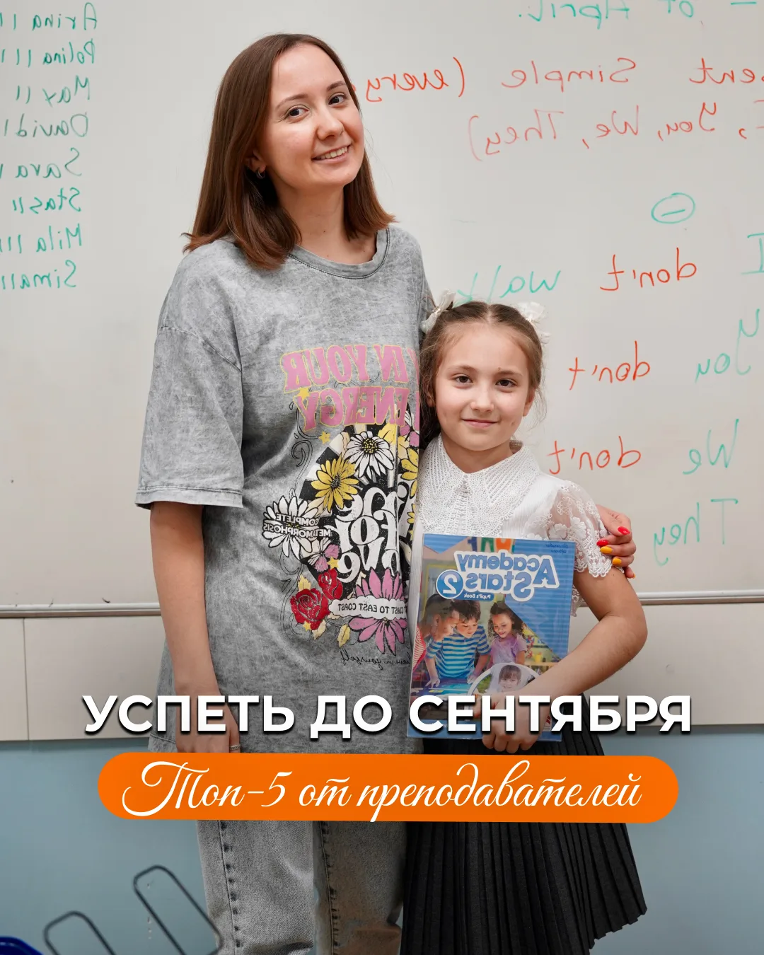 До 1 сентября осталась всего неделя 🍂
