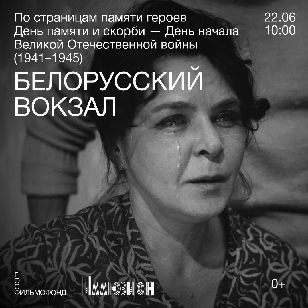 — Рядом свои, и наше дело правое.

☆ 22 июня в 10:00 состоится специальный показ классической драмы 