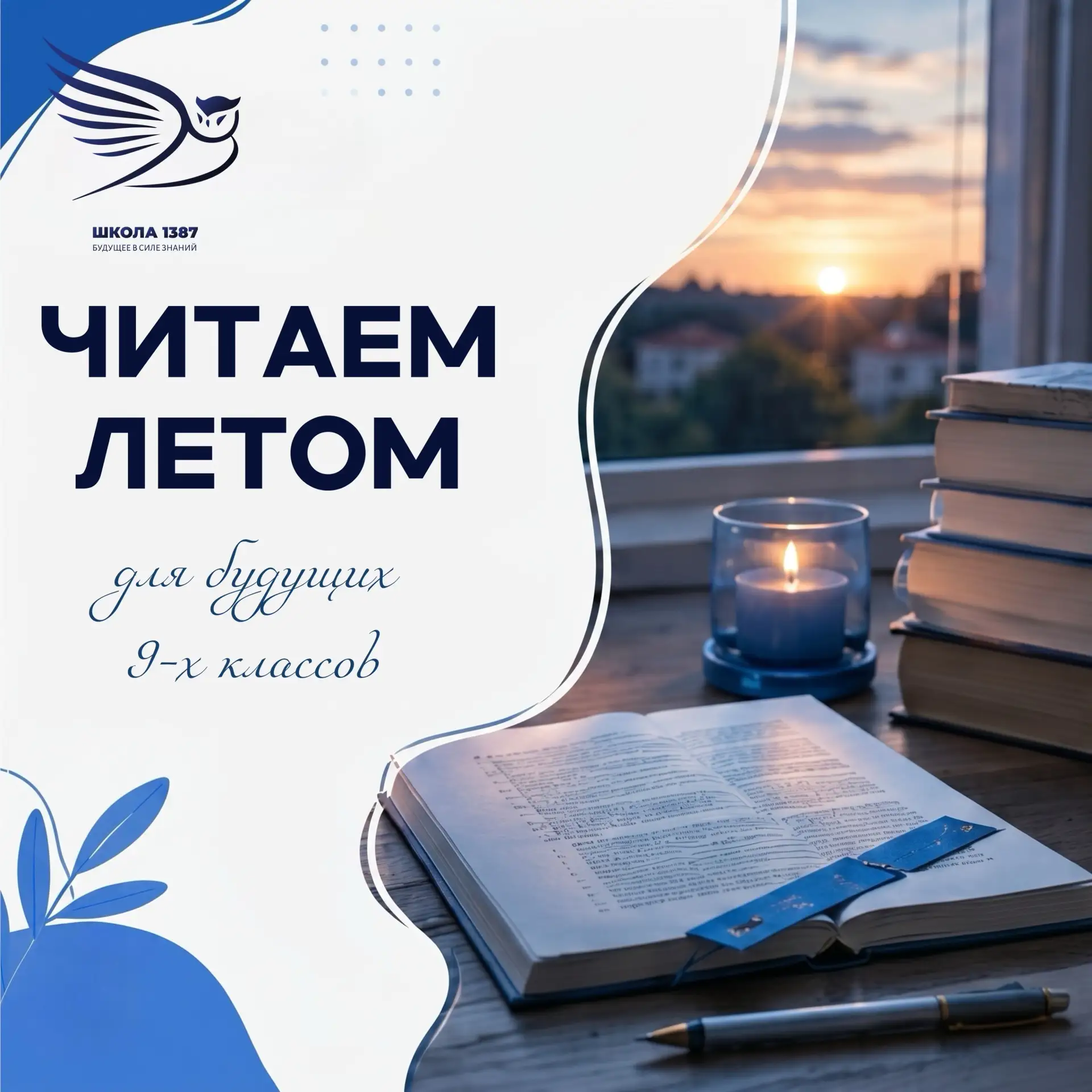 Читаем летом