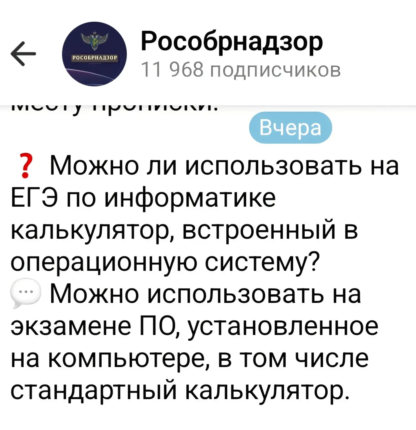 Выше дан ответ Рособрнадзора на вечный вопрос школьников "Можно ли использовать на ЕГЭ ...