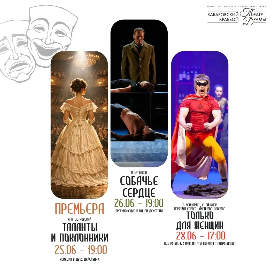 🎭 Планируйте культурный отдых с нами!

Друзья, для вашего удобства мы подготовили афишу Хабаровског
