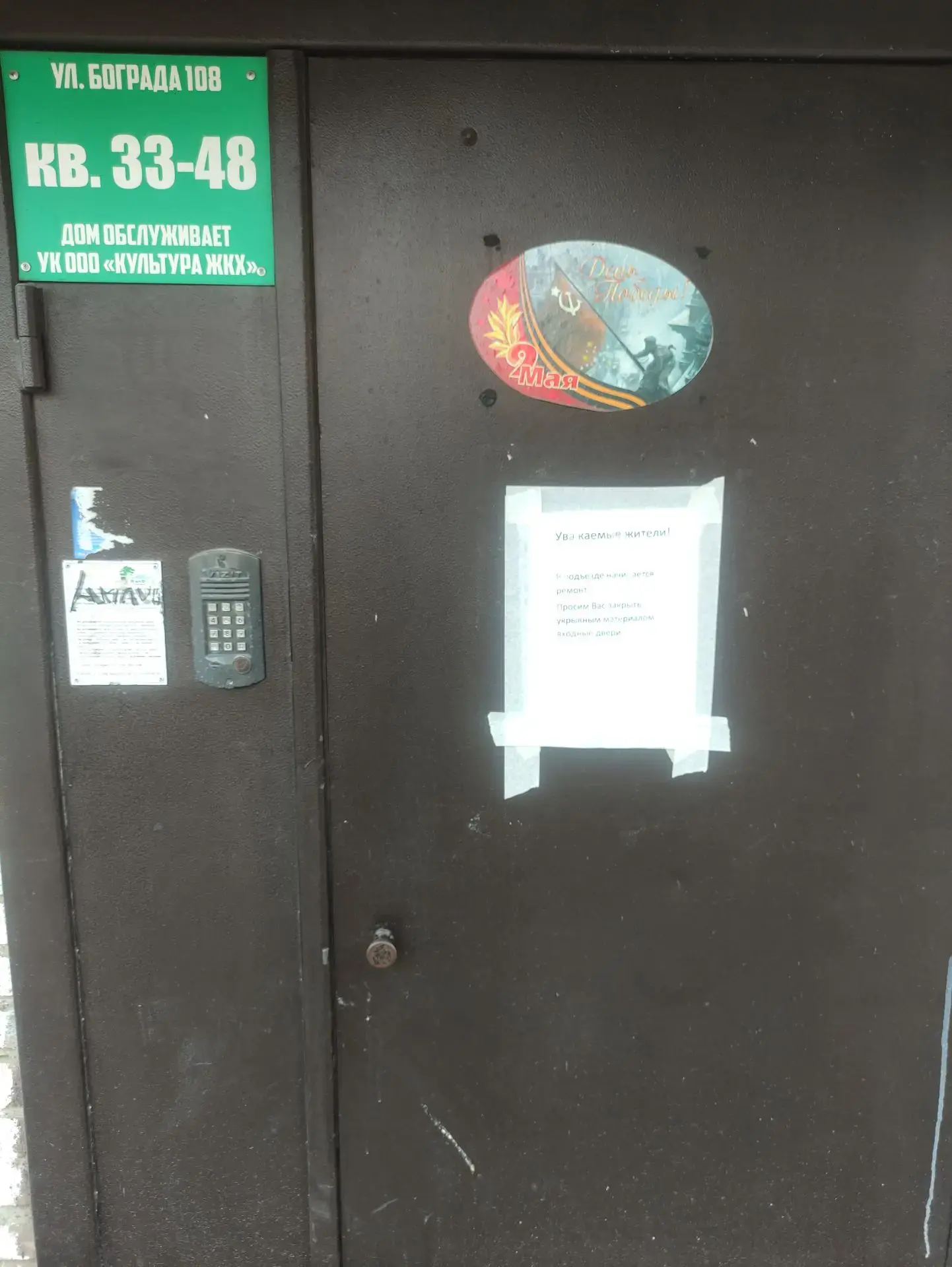 Приятное объявление появилось на третьем подъезд МКД 108 по ул. Бограда!!! Начинаем кос...