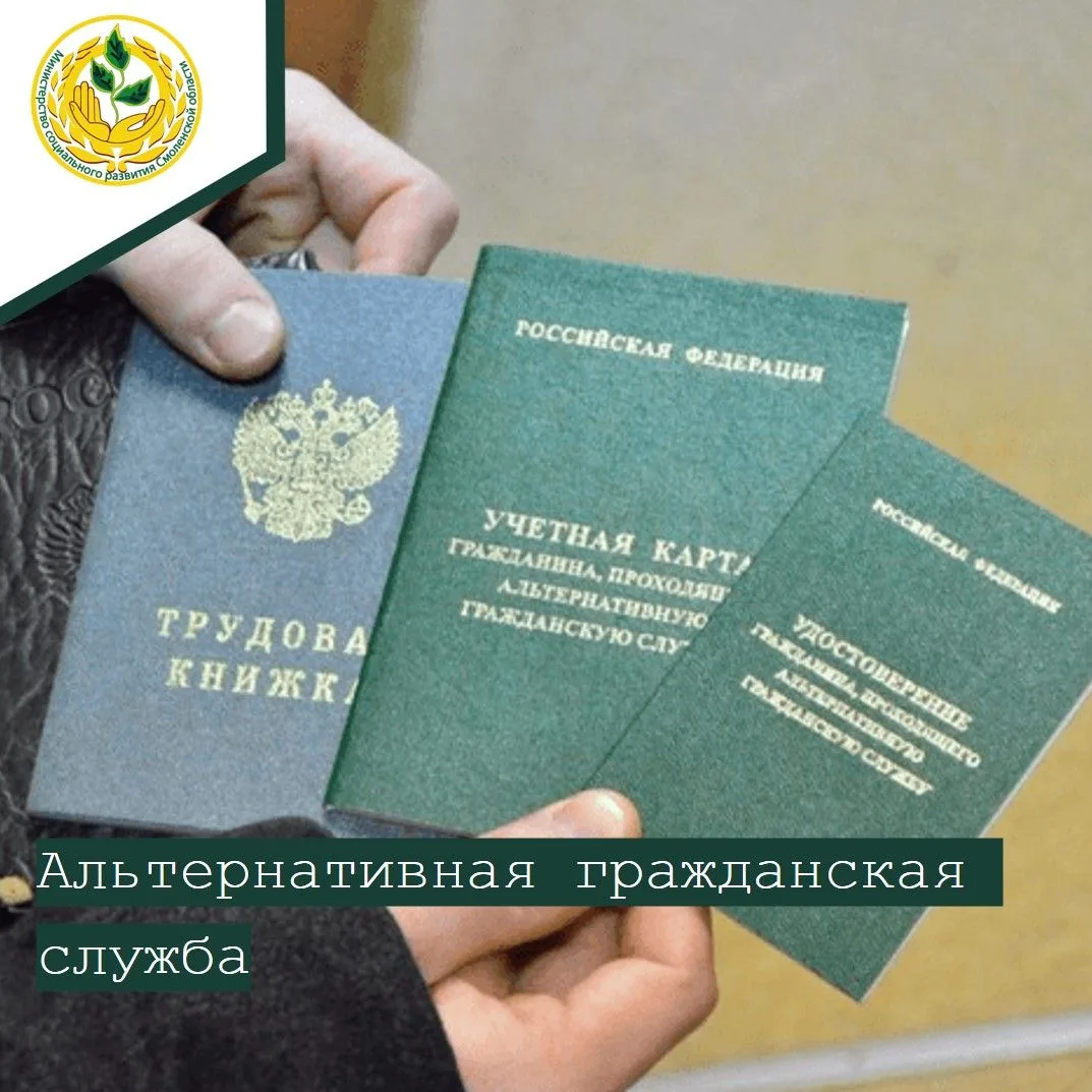 ⭐Альтернативная гражданская служба в Смоленской области ⁣ 📍Альтернативная гражданская служба – особы