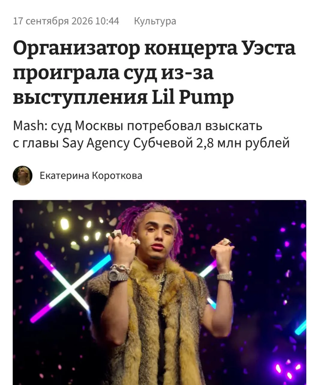 ЧТО?! Организаторы концерта Канье Уэста ПРОИГРАЛИ суд на 2,8 млн рублей.
