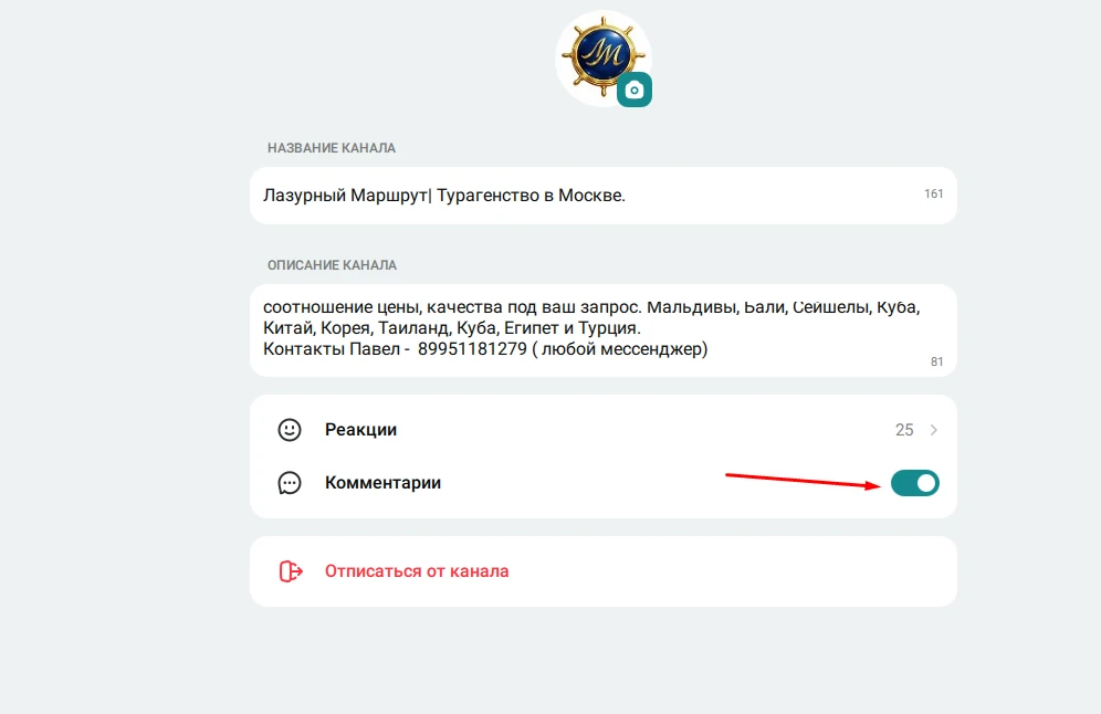 Комментарии к каналам подвезли, пробуйте включить.