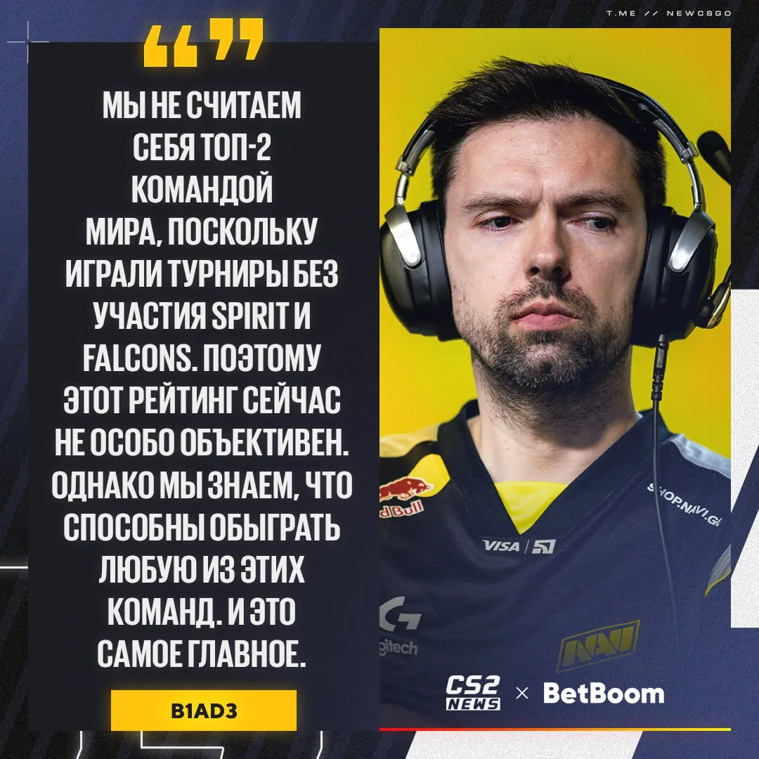 🇺🇦 B1ad3 оценил объективность рейтинга Valve.

👉🏼 CS2 - Подпишись
