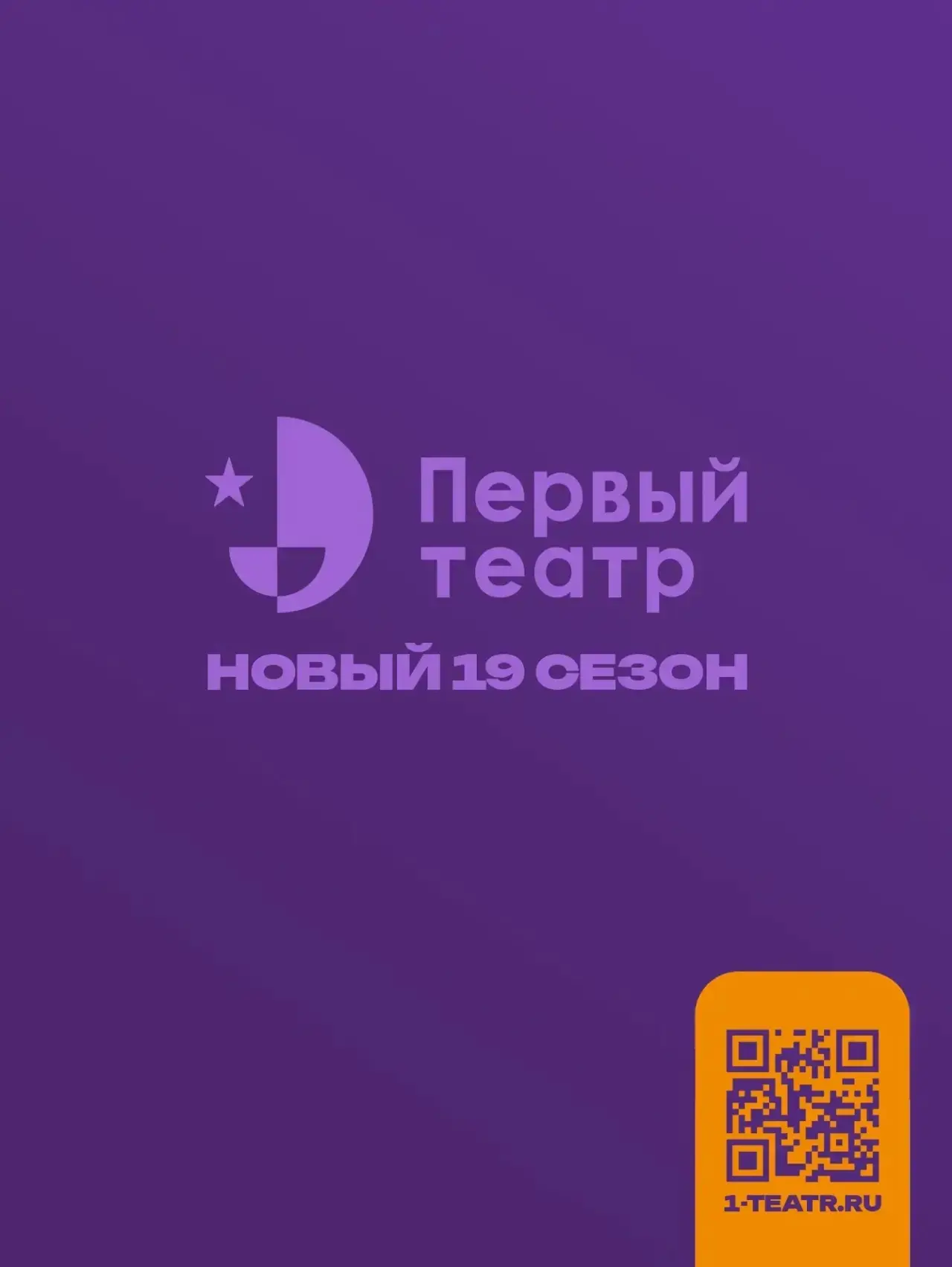 // Через неделю - первые показы 19-го сезона!