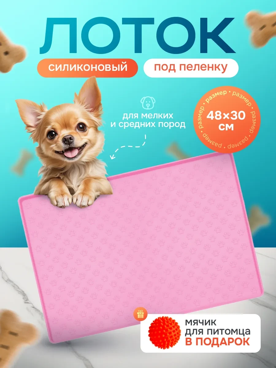 ⚡️ Лоток для собак под пеленку