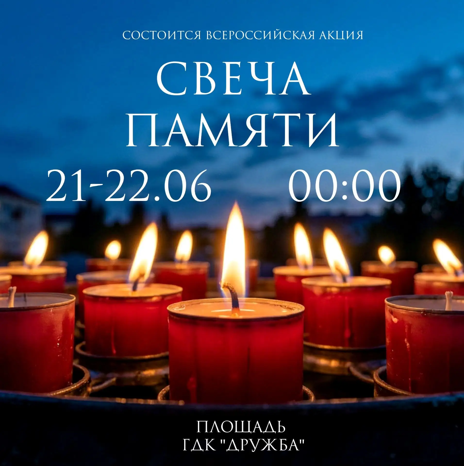 В Усть-Илимске пройдут акции, посвященные Дню памяти и скорби 🕯
 
85 лет назад, 22 июня 1941 года, 