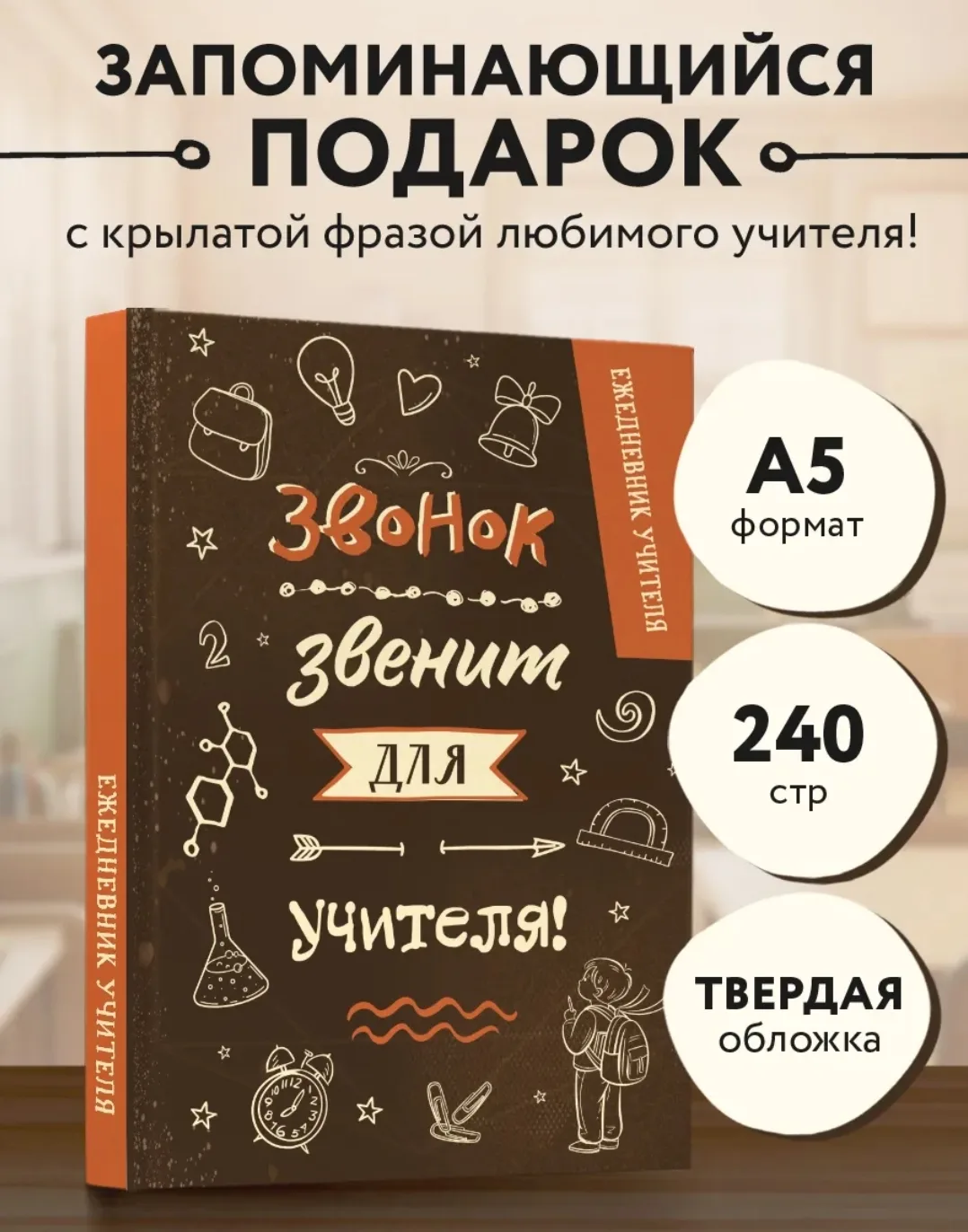 Ежедневник учителя

Ссылка