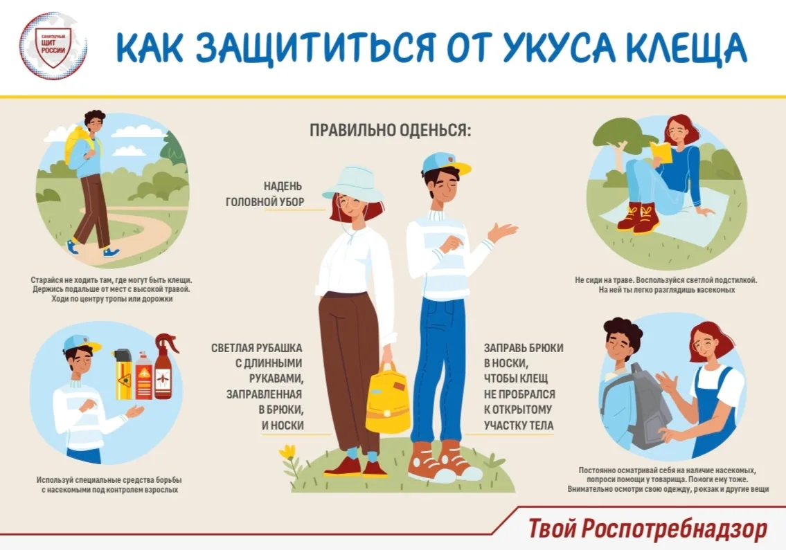 📌КАК ЗАЩИТИТЬСЯ ОТ УКУСА КЛЕЩА