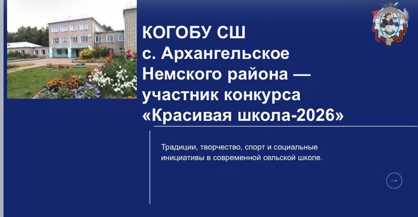 🏆 Победа в окружном конкурсе «Красивая школа 2026»