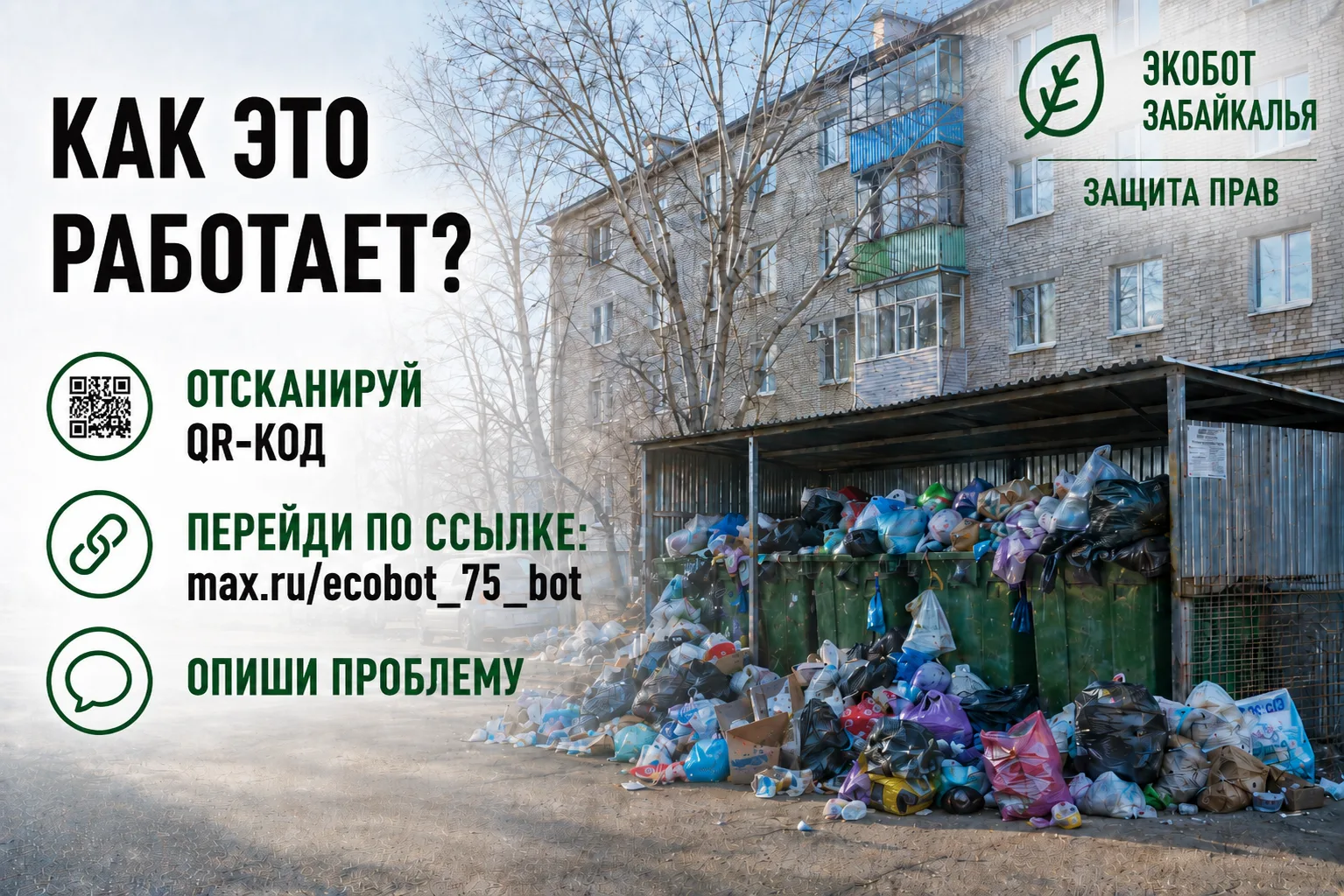 #ЭкоДело