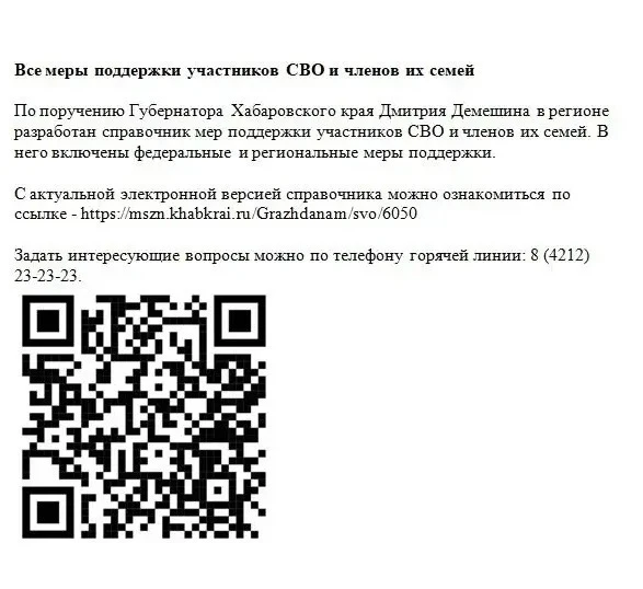 Меры поддержки участников СВО и членов их семей