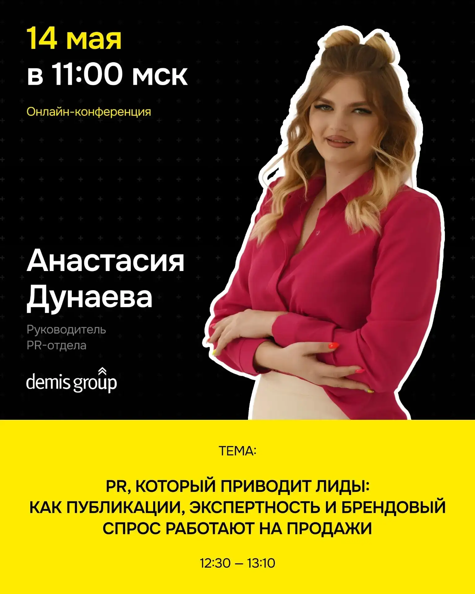А мы движемся дальше, совсем скоро следующий спикер👉 https://start.bizon365.ru/room/20...