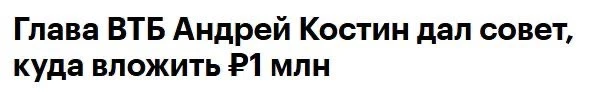 Куда вложить 1 миллион рублей? 🔥