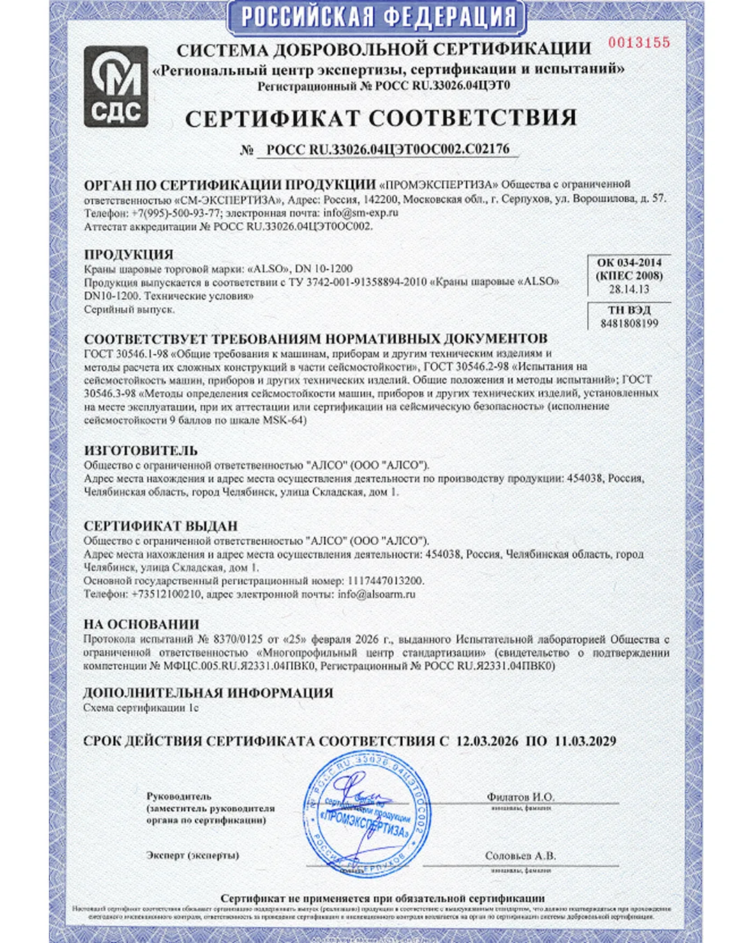 ✅Обновленные сертификаты на продукцию ALSO.