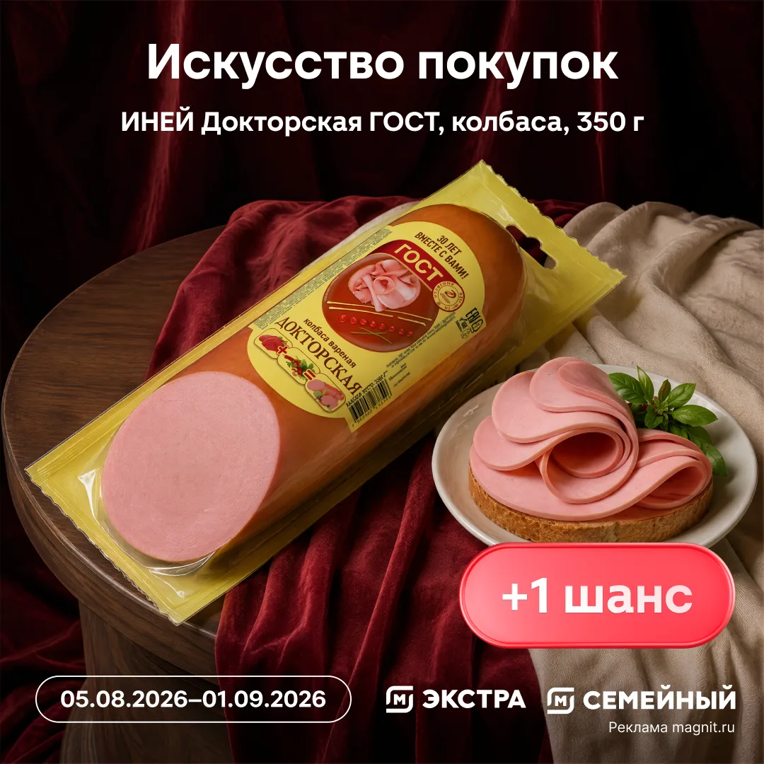 Изображение 3 к публикации «Магнит Экстра & Семейный»