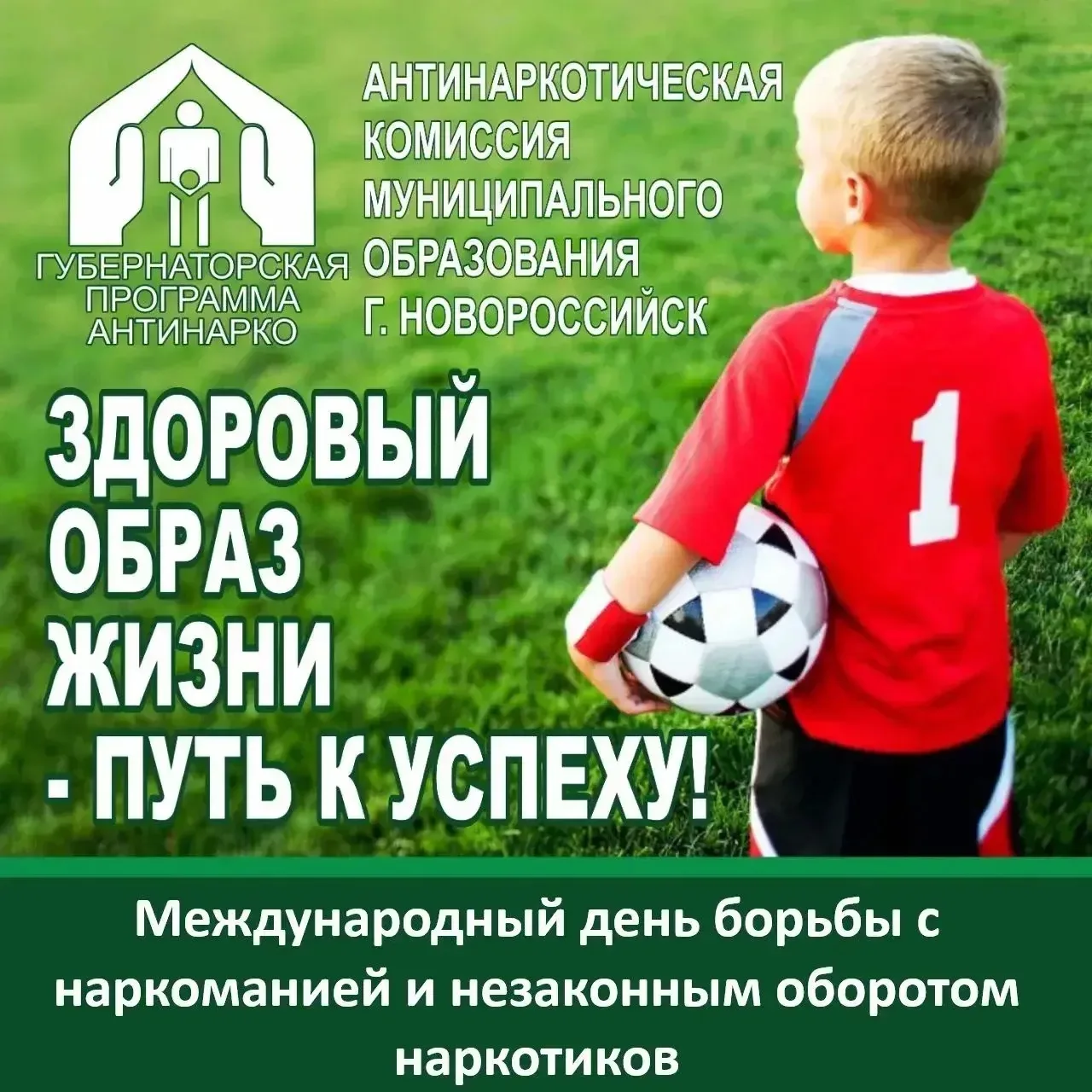 26 июня — Международный день борьбы с наркоманией и незаконным оборотом наркотиков.

✨ Этот день при