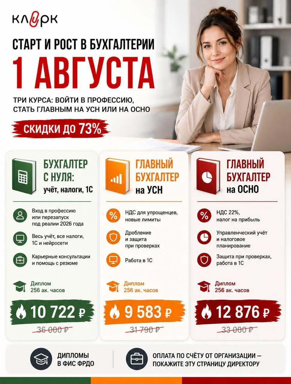 🎙  Старт и рост в бухгалтерии — 1 августа

Три курса: войти в профессию, стать главным на УСН или н