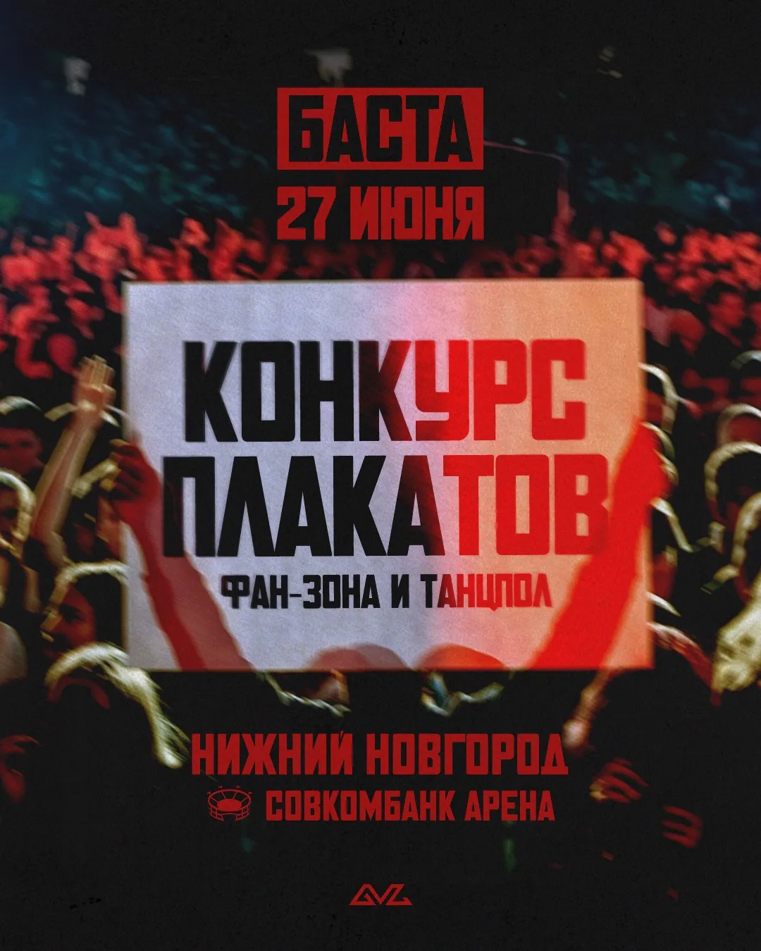 Приходите 27 числа на выступление Басты в Нижнем Новгороде с плакатами! Разыгрываем зол...