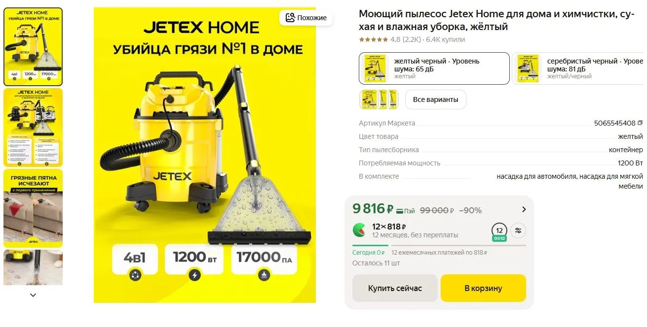 ⚡Моющий пылесос Jetex Home для дома и химчистки