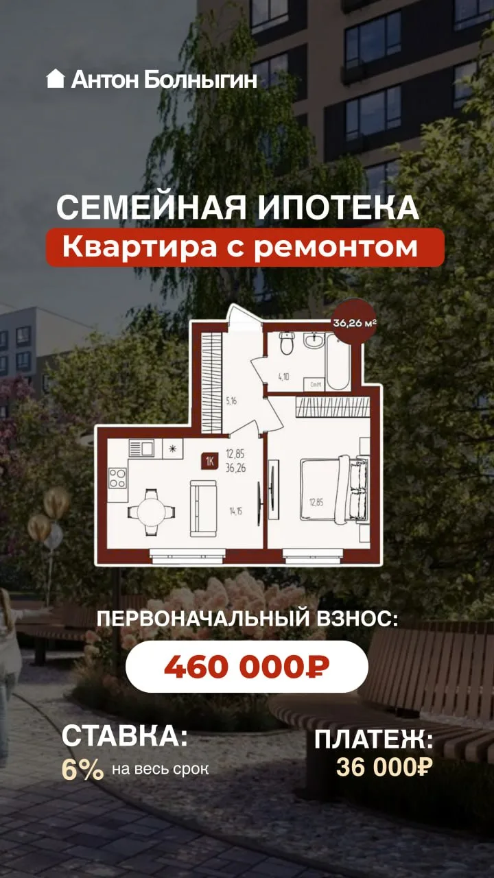 Квартиры по семейной ипотеке с первоначальным взносом от 400 000₽! 🔥