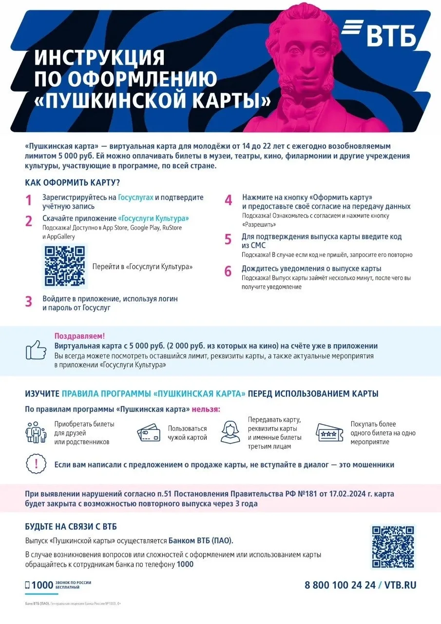 💳«Веди себя культурно»: узнай про «Пушкинскую карту»!