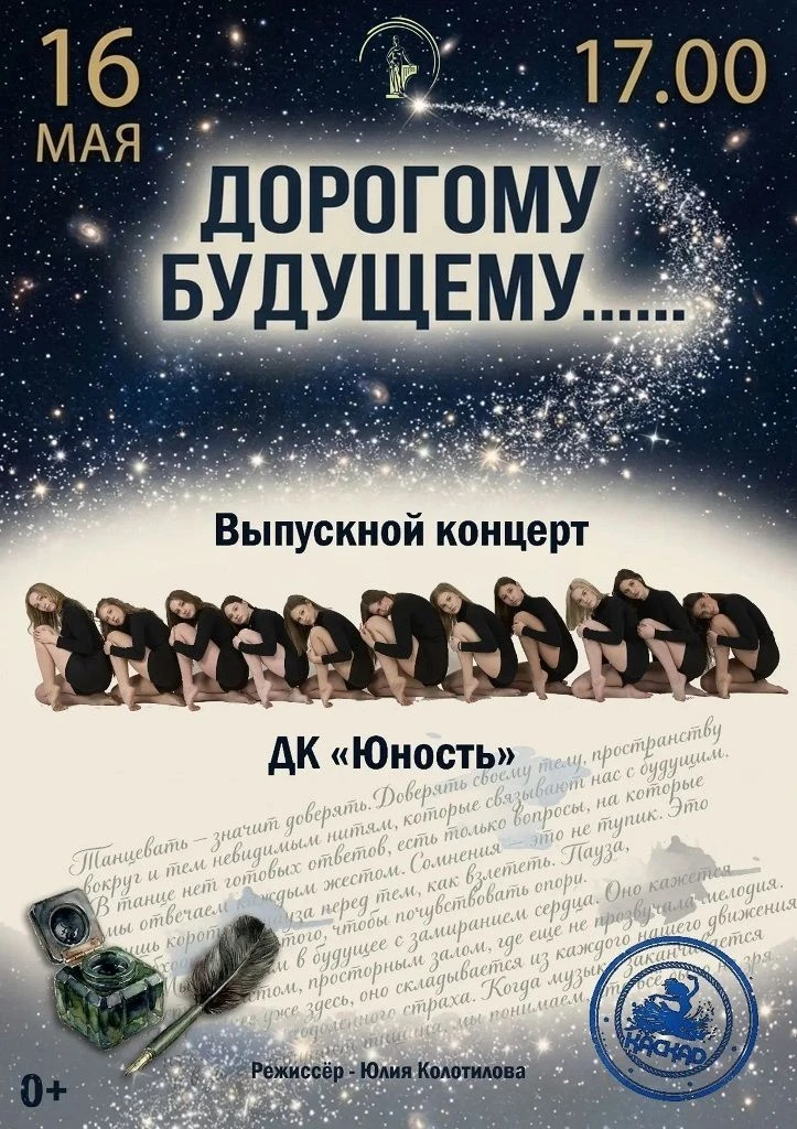 16 мая в «Каскаде» выпускной. Грустное прощание с молодыми, которым пришло время идти д...