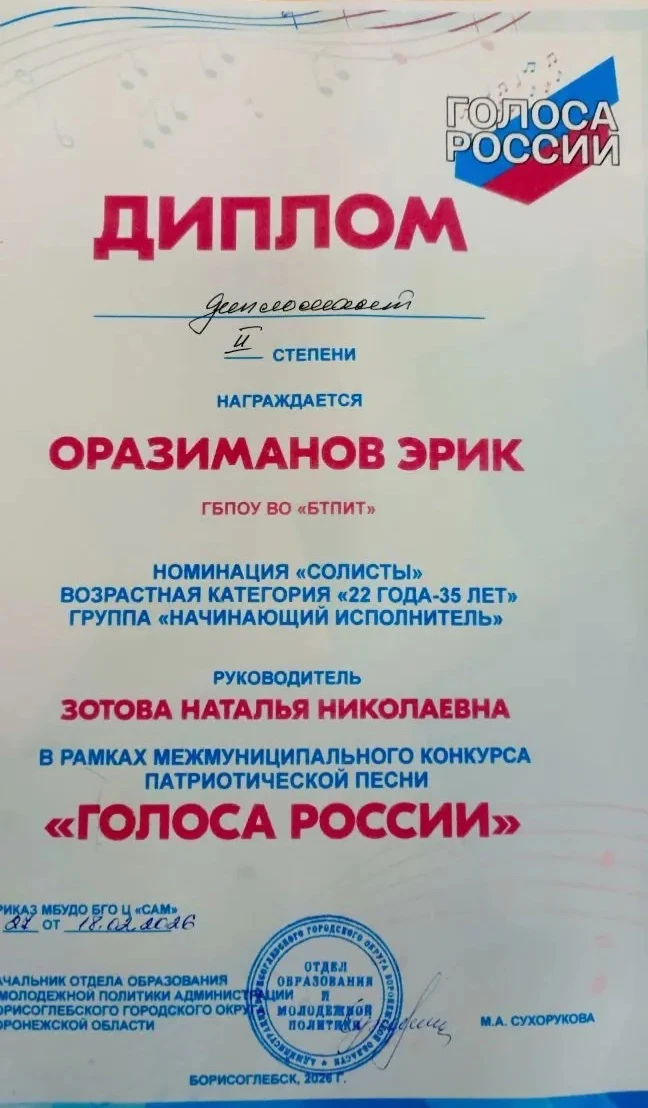 Поздравляем 🎉 студентов ГБПОУ ВО "БТПИТ" с победой лауреата  I  степени Шевченко Глеба , лауреата II