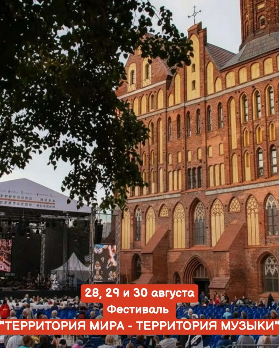 28, 29 и 30 августа