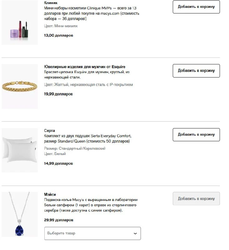 Сегодня выкуп Macys 🛍