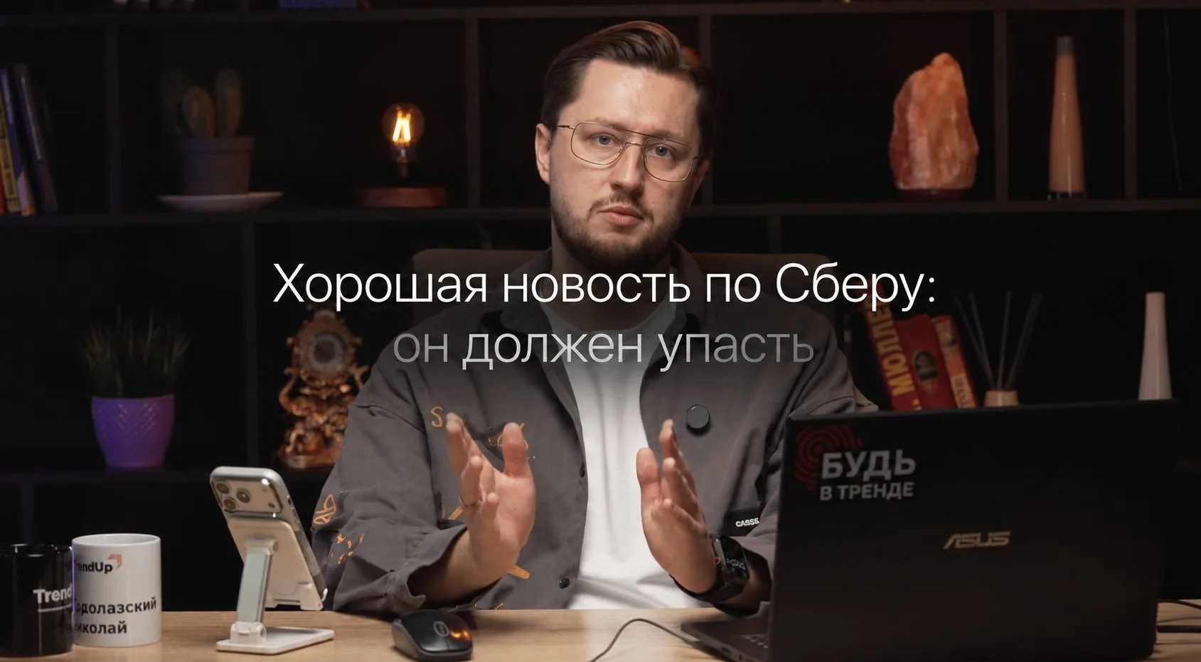 Жду, когда Сбер упадёт. Чтобы его купить