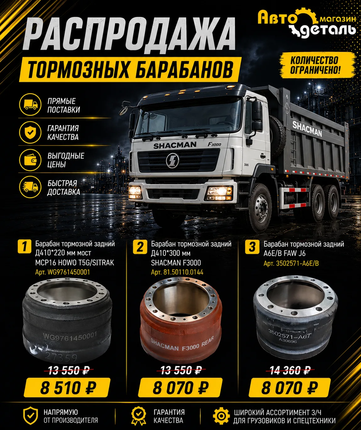 🔥 РАСПРОДАЖА ТОРМОЗНЫХ БАРАБАНОВ
