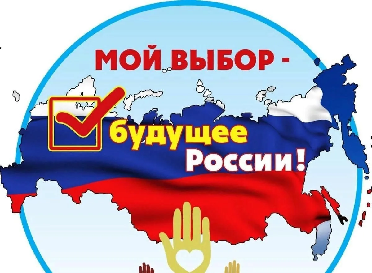 🗳Каждый голос имеет значение, и осознанный выбор — это фундамент здорового общества.

Мы верим, что