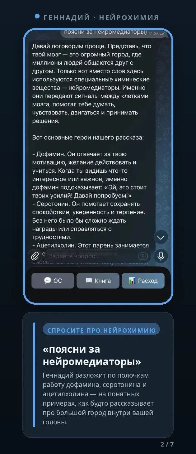 Знакомьтесь — это Геннадий 🧠 – ваш личный проводник по "Нейрохимии мотивации"